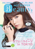 ホットペッパーBeauty 渋谷・恵比寿・原宿・表参道・六本木・自由が丘版 ９月号 (発売日2015年08月28日) 表紙