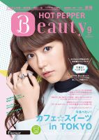 ホットペッパーBeauty 新宿・高田馬場・中野・下北沢版 ９月号 (発売日2015年08月28日) 表紙