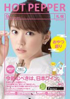 ホットペッパー札幌版 ９月号 (発売日2015年08月28日) 表紙