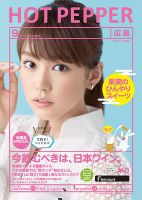 ホットペッパー広島版 ９月号 (発売日2015年08月28日) 表紙
