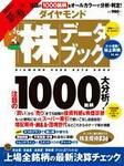 ダイヤモンド「株」データブック 2007年新春号 (発売日2006年12月14日) 表紙