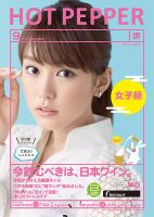 ホットペッパー堺版 ９月号 (発売日2015年08月28日) 表紙