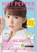 ホットペッパー吉祥寺・荻窪・三鷹版 ９月号 (発売日2015年08月28日) 表紙