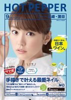 ホットペッパー川崎・蒲田版 ９月号 (発売日2015年08月28日) 表紙