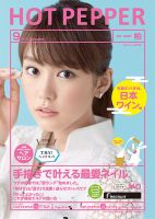 ホットペッパー柏版 ９月号 (発売日2015年08月28日) 表紙