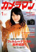 カメラマン 2007／1 (発売日2006年12月20日) 表紙