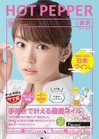 ホットペッパー金沢版 ９月号 (発売日2015年08月28日) 表紙