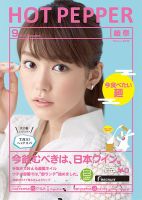 ホットペッパー岐阜版 ９月号 (発売日2015年08月28日) 表紙