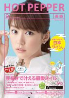 ホットペッパー長崎版 ９月号 (発売日2015年08月28日) 表紙