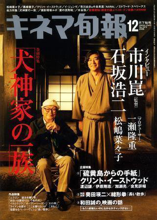 キネマ旬報 2006年12月05日発売号 表紙