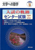 大学への数学　2015年1月から8月　10月から12月　バックナンバー 大学への数学 月刊誌 - 東京出版の公式直販オンラインショップ
