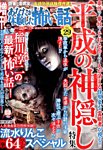 増刊あなたが体験した怖い話 2015年10月号 (発売日2015年08月24日) 表紙