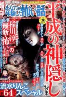 増刊あなたが体験した怖い話のバックナンバー | 雑誌/定期購読の予約はFujisan