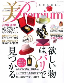 美・プレミアム No.13 (発売日2015年06月30日) 表紙