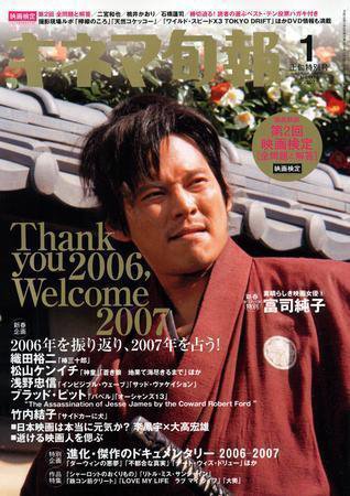 キネマ旬報 2006年12月20日発売号 表紙