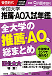 螢雪時代　臨時増刊 9月増刊 (発売日2015年08月29日) 表紙
