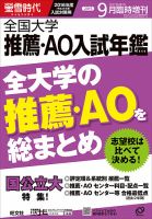 増刊 蛍雪時代のバックナンバー (2ページ目 15件表示) | 雑誌/定期購読の予約はFujisan