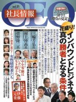CEO社長情報 Vol.21 (発売日2015年09月24日) 表紙