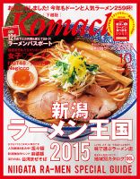 月刊新潟Komachi 2015年10月号 表紙