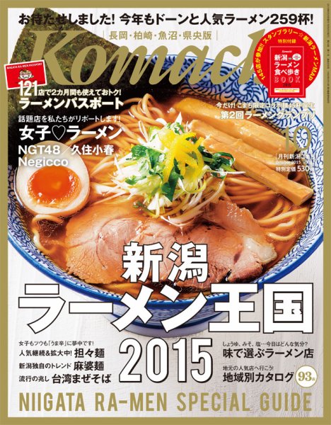 新潟Komachi　長岡･柏崎･魚沼･県央版 2015年10月号 (発売日2015年08月25日) 表紙