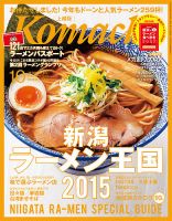 新潟Komachi　上越版 2015年10月号 (発売日2015年08月25日) 表紙