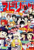 月刊！スピリッツ  2015年10/1号 (発売日2015年08月27日) 表紙