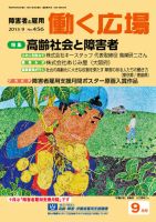 働く広場 2015年9月号 表紙