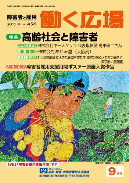 働く広場 2015年9月号 (発売日2015年08月25日) 表紙