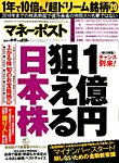 週刊ポスト 増刊　マネーポスト 2015年10/1号 (発売日2015年09月01日) 表紙