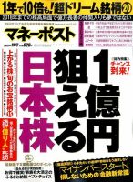 週刊ポスト 増刊　マネーポスト 2015年10/1号 (発売日2015年09月01日) 表紙