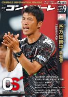 月刊コンサドーレ 2015年９月号 表紙