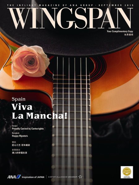 WINGSPAN 国際線版 2015年9月号 (発売日2015年09月01日) 表紙