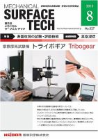 メカニカル・サーフェス・テック 2015年8月号 表紙