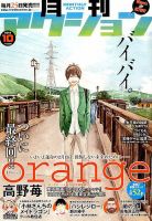 月刊 アクション 2015年10月号 (発売日2015年08月25日) 表紙