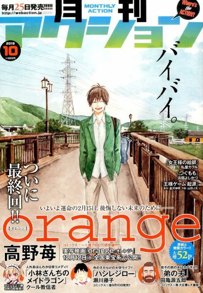 月刊 アクション 2015年10月号 (発売日2015年08月25日) 表紙