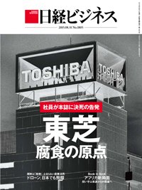 日経ビジネス電子版【雑誌セット定期購読】 2015年08月31日発売号 表紙