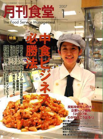 月刊食堂 1月号 (発売日2006年12月20日) 表紙