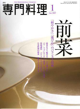 月刊専門料理 1月号 (発売日2006年12月19日) 表紙