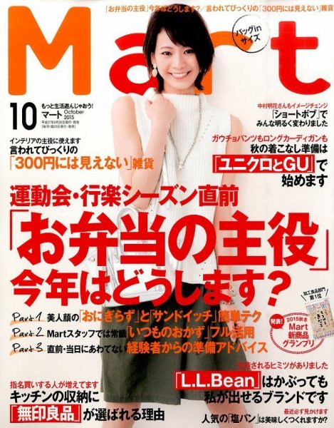 Mart バッグinサイズ 2015年10月号 (発売日2015年08月28日) 表紙