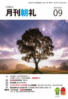 月刊朝礼 2015年9月号 表紙