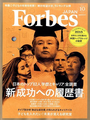 Forbes JAPAN（フォーブス ジャパン） 2015年10月号 (発売日2015年08月