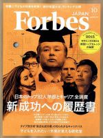 Forbes JAPAN（フォーブス ジャパン）  2015年10月号 表紙