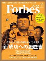 Forbes JAPAN（フォーブス ジャパン）  2015年10月号 (発売日2015年08月25日) 表紙
