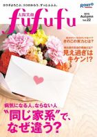 太陽笑顔fufufu 22号 表紙