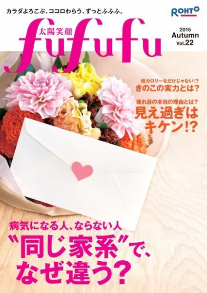 太陽笑顔fufufu 22号 (発売日2015年09月01日) 表紙