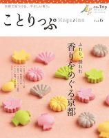 ことりっぷマガジン 6号 (発売日2015年08月27日) 表紙