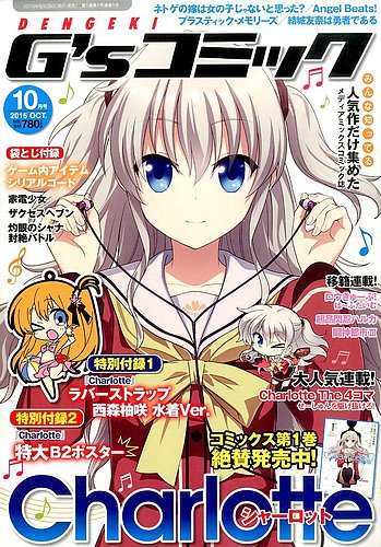 電撃g Sコミック 2015年10月号 2015年08月29日発売 雑誌 定期購読の予約はfujisan