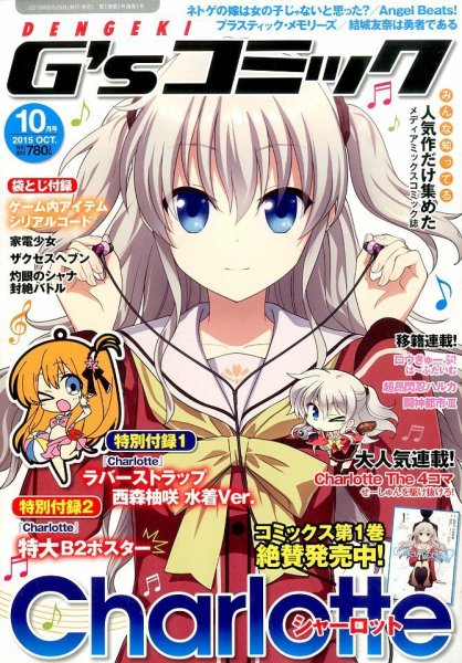 電撃G’sコミック 2015年10月号 (発売日2015年08月29日) 表紙