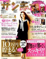 サンキュ！ミニ 2015年10月号 表紙