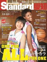 Standard愛知  Vol.9 (発売日2015年10月30日) 表紙